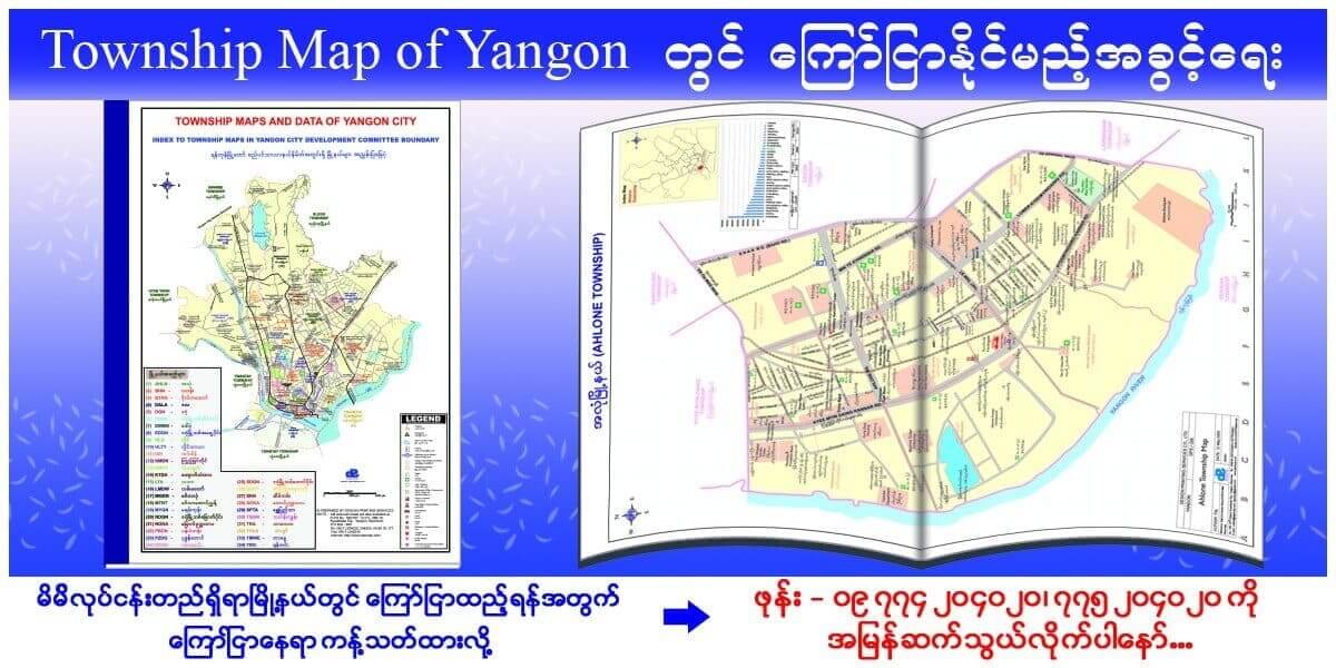 Myanmar Map, Yangon Map, GIS Map, Tourist Maps, GPS Tracking System