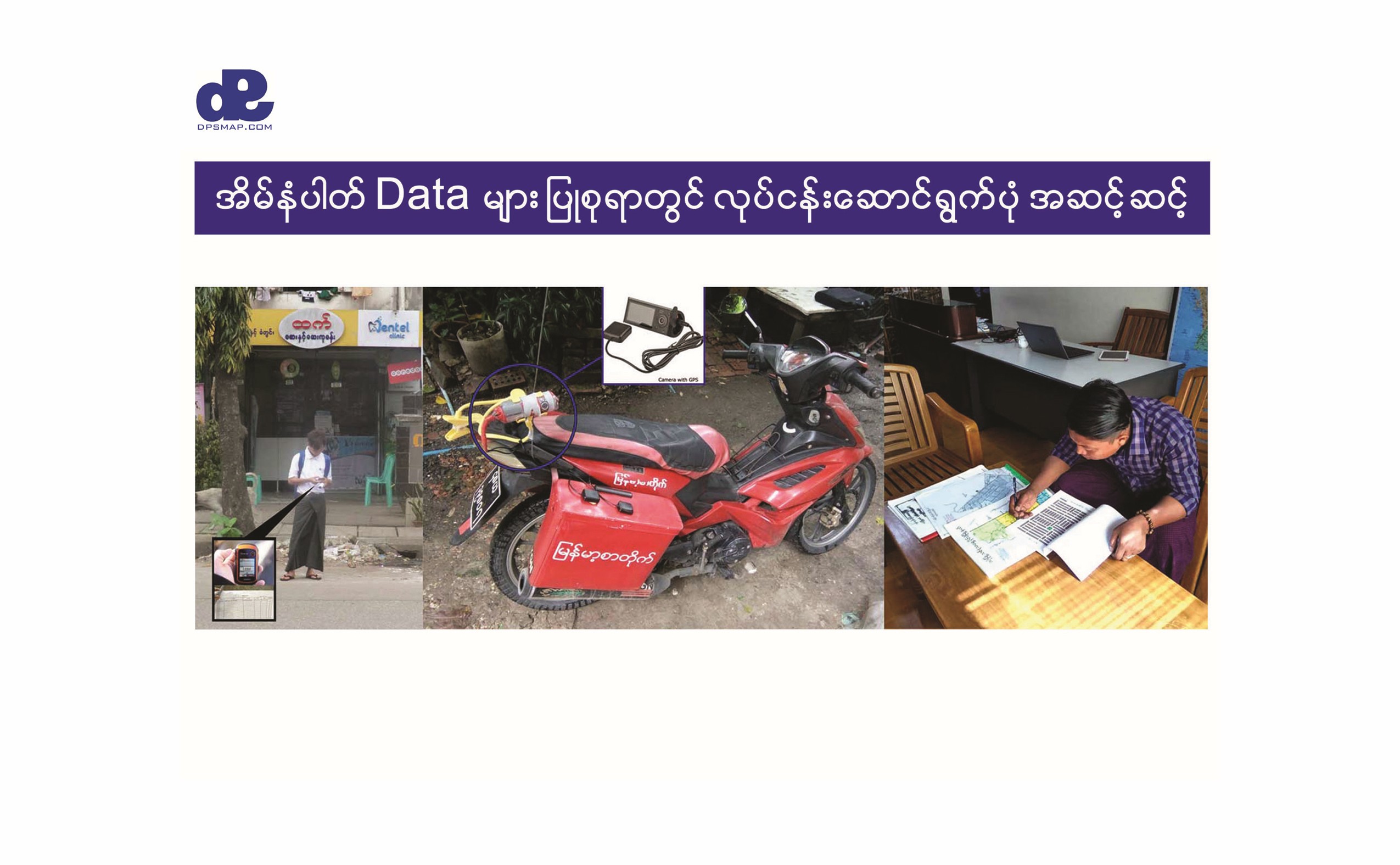 GPS camera motorcycle field survey