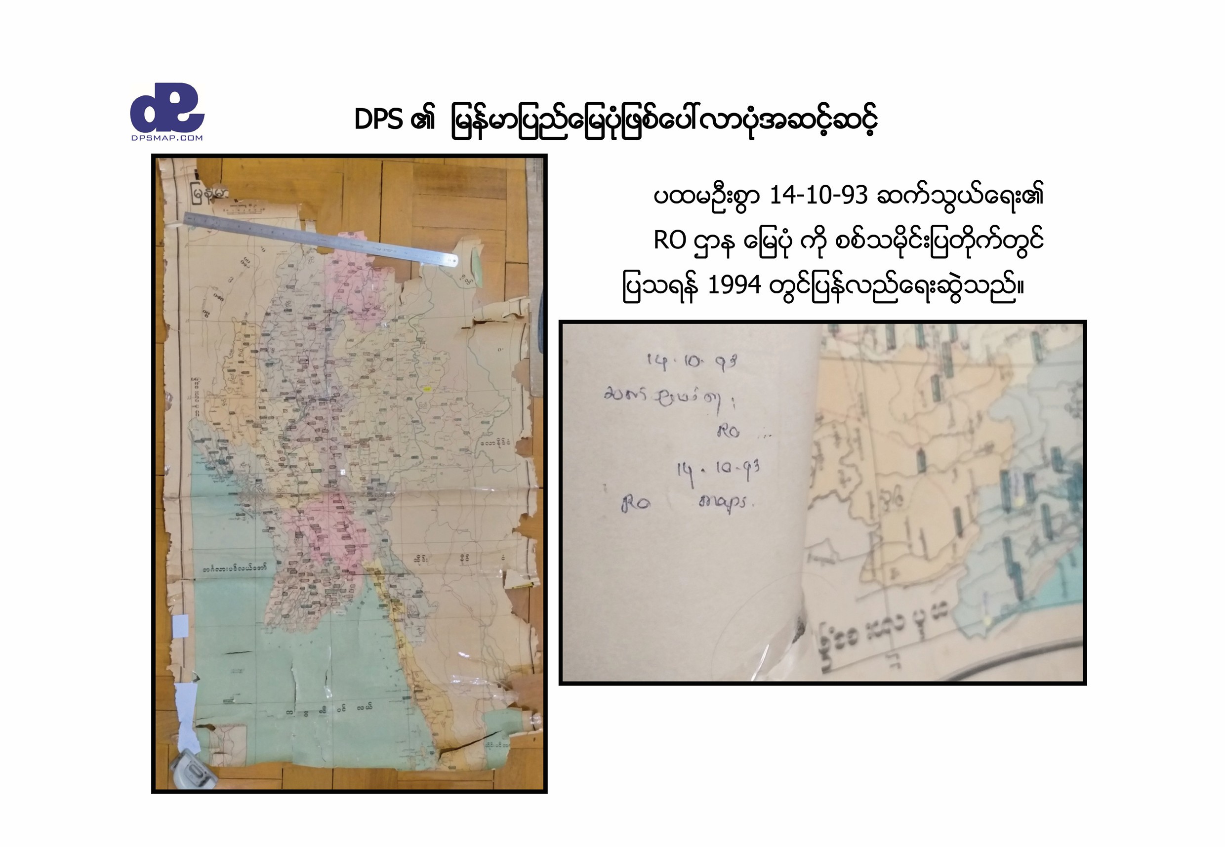 Early Myanmar map source from 1993