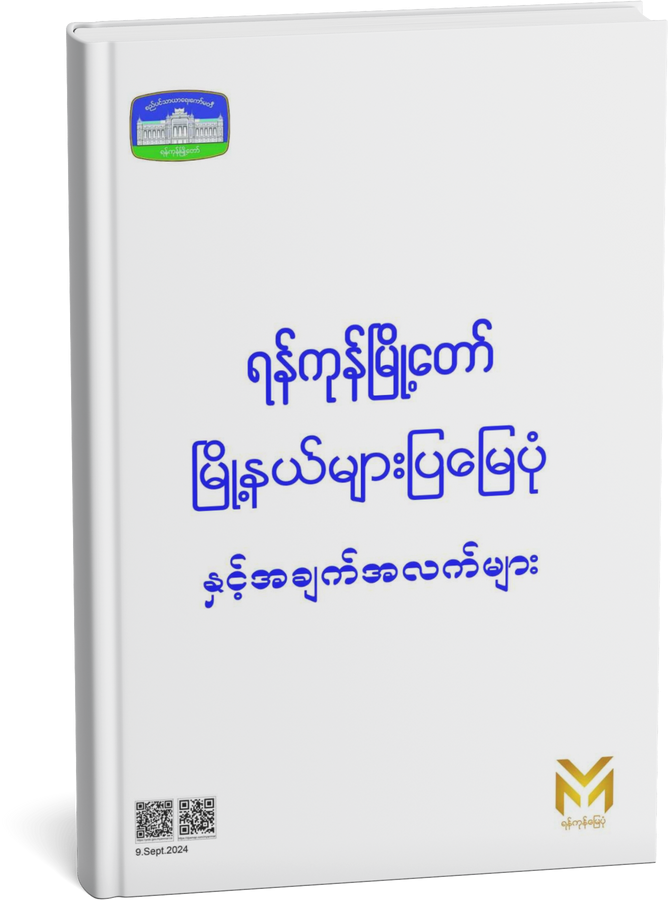 Yangon Township Map Book 2025 update